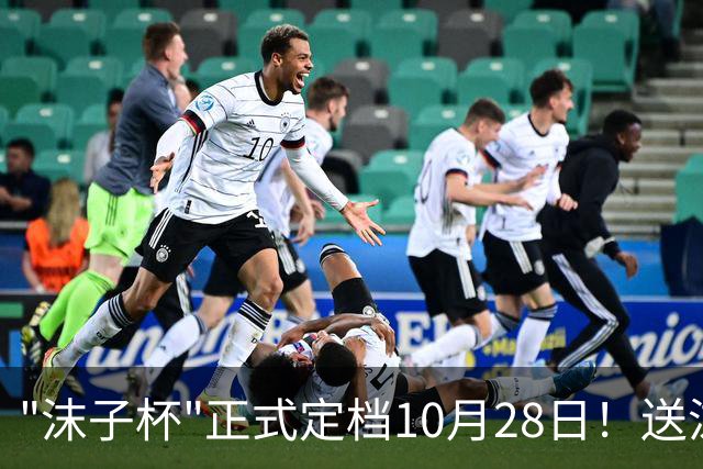 "沫子杯"正式定档10月28日！送沫子定制可加热杯子