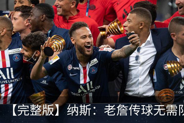 【完整版】纳斯：老詹传球无需队友完全空位 只需一丁点路线&角度
