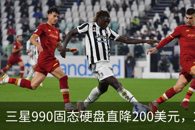 三星990固态硬盘直降200美元，2TB到手329美元