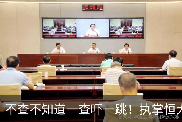 不查不知道一查吓一跳！执掌恒大27年的许家印，私下到底有多壕？
