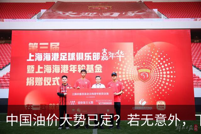 中国油价大势已定？若无意外，下个月起燃油车主或要直面3个现实