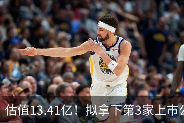 估值13.41亿！拟拿下第3家上市公司，“中国最大忽悠”要翻身了？