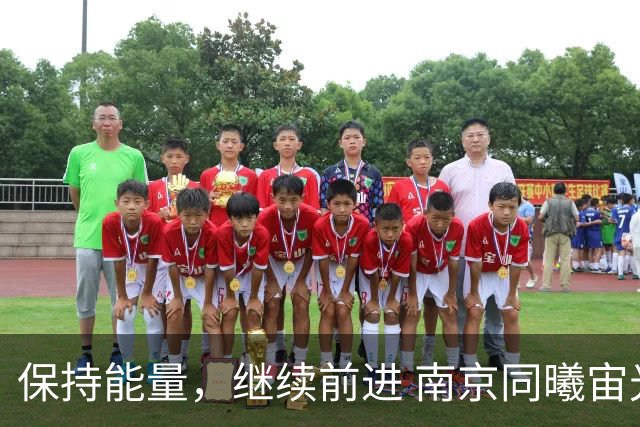 保持能量，继续前进 南京同曦宙光客场91-81四川锦城