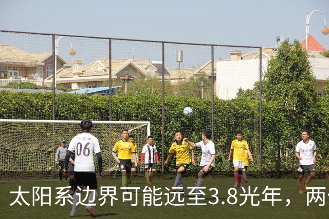 太阳系边界可能远至3.8光年，两位科学家提出重新定义