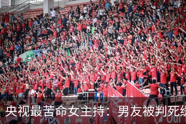 央视最苦命女主持：男友被判死缓，丈夫惨死狱中，49，岁孑然一身