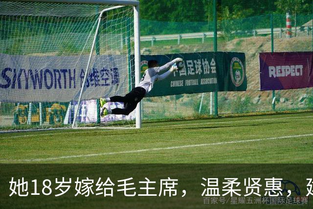 她18岁嫁给毛主席，温柔贤惠，建国后主席特意为她破例一次！