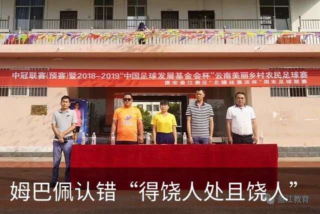 姆巴佩认错“得饶人处且饶人”