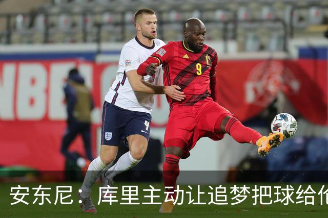 安东尼：库里主动让追梦把球给伦德博格，这能极大提升信心