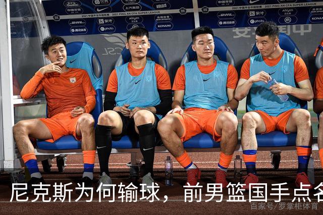 尼克斯为何输球，前男篮国手点名1人成关键，他被防住了