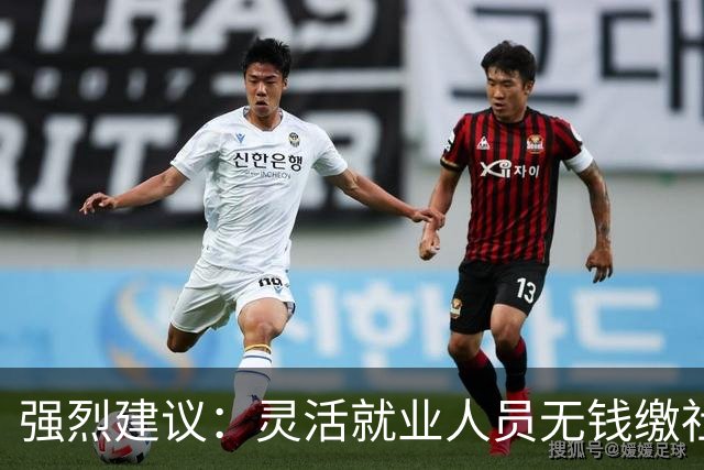 强烈建议：灵活就业人员无钱缴社保，国家先代缴，退休后再扣除！