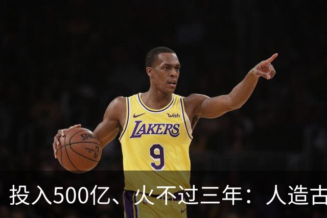 投入500亿、火不过三年：人造古镇为啥集体哑火了？