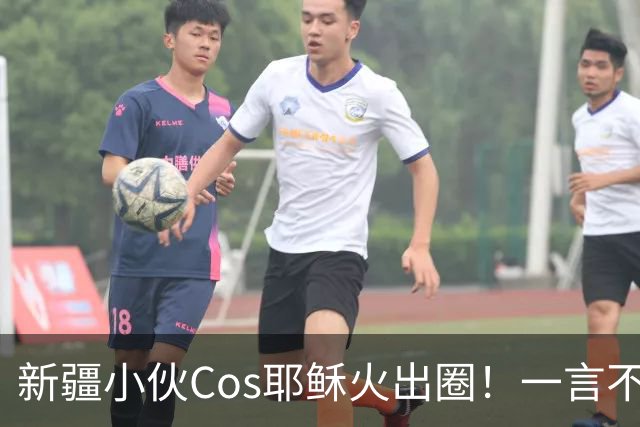 新疆小伙Cos耶稣火出圈！一言不合就戴荆棘冠，连线老外当场懵圈