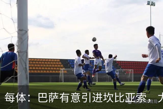 每体：巴萨有意引进坎比亚索，尤文图斯对其的估价为3000万欧元
