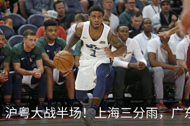 沪粤大战半场！上海三分雨，广东宏远全面崩盘，焦泊乔0分0篮板，球迷高呼降级！