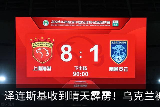 泽连斯基收到晴天霹雳！乌克兰被打的措手不及，只能向美国低头？