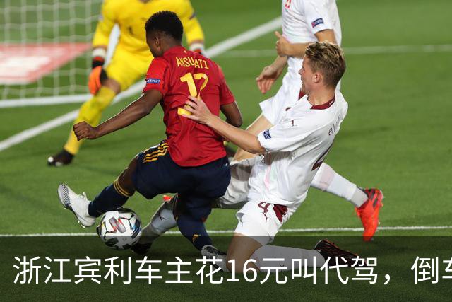 浙江宾利车主花16元叫代驾，倒车时撞到立柱车尾严重受损，维修报价超15万元，平台失联拿不出保单，车主：巨额维修费谁来买单