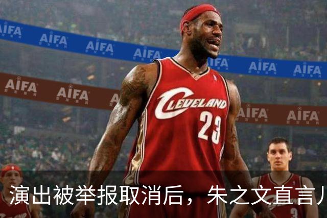 演出被举报取消后，朱之文直言儿子没有工作，27岁还得爹妈帮衬