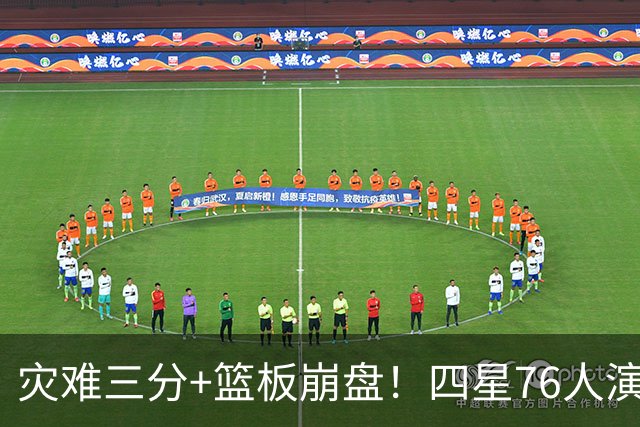 灾难三分+篮板崩盘！四星76人演砸季前赛收官战