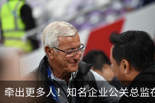 牵出更多人！知名企业公关总监在打击舆情敲诈行动中被警方带走