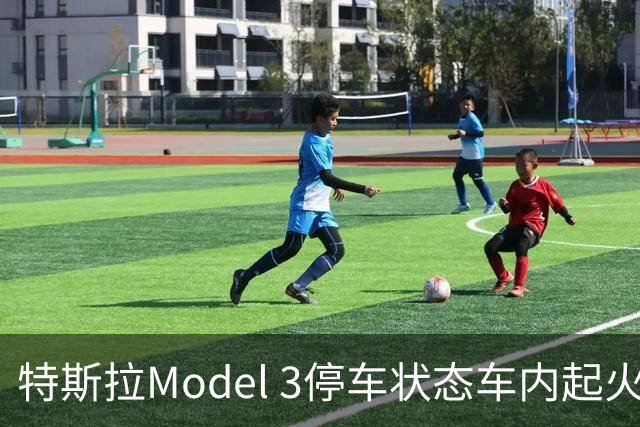 特斯拉Model 3停车状态车内起火 三星手机成怀疑对象