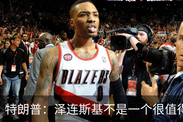 特朗普：泽连斯基不是一个很值得我们打交道的好人，他不想解决乌克兰危机，我不是泽连斯基的忠实粉丝，他们毁掉了那个国家