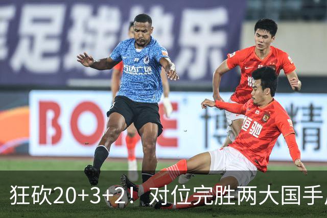 狂砍20+3+2！对位完胜两大国手后卫，郭士强为啥不让他进国家队？