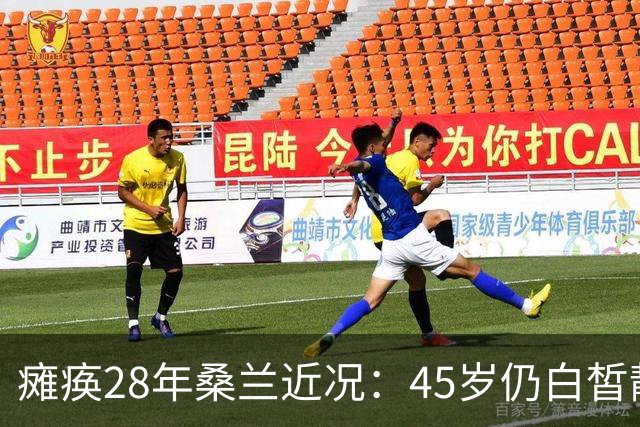 瘫痪28年桑兰近况：45岁仍白皙靓丽，嫁帅气老公，儿子已12岁