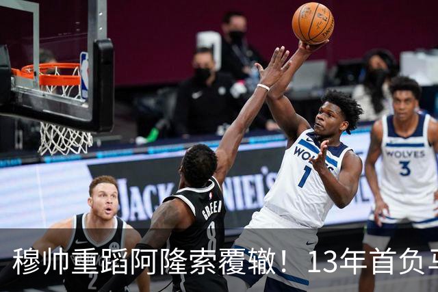 穆帅重蹈阿隆索覆辙！13年首负马竞，6分落后巴萨，西甲冠军又悬了