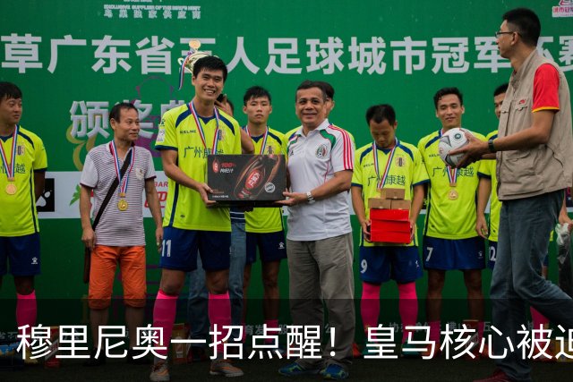 穆里尼奥一招点醒！皇马核心被迫转型！伯纳乌王牌该认清现实