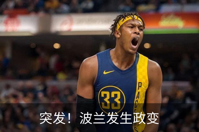 突发！波兰发生政变