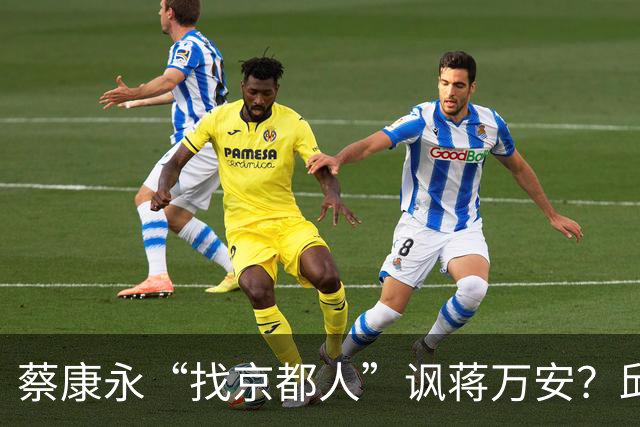 蔡康永“找京都人”讽蒋万安？邱毅轰：他原形毕露了