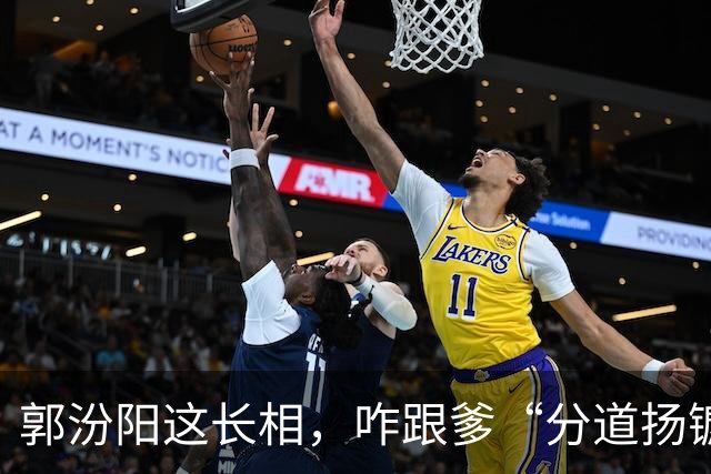 郭汾阳这长相，咋跟爹“分道扬镳”了？