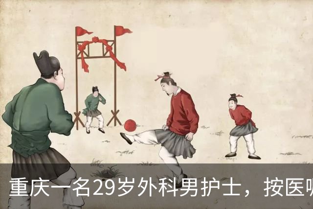 重庆一名29岁外科男护士，按医嘱为一位女患者处理大腿根部伤口。
