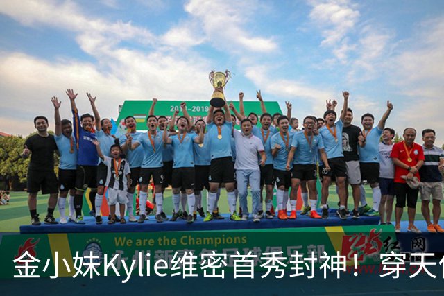 金小妹Kylie维密首秀封神！穿天价钻石胸衣登场，甜茶满眼骄傲！