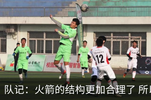 队记：火箭的结构更加合理了 所以我对新赛季的期待高于上赛季