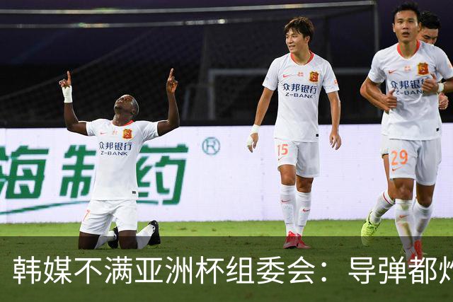 韩媒不满亚洲杯组委会：导弹都炸机场了 还按计划办赛？