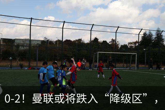 0-2！曼联或将跌入“降级区”，利马红牌成转折，詹俊：不应该