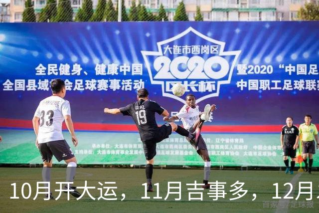10月开大运，11月吉事多，12月发横财，下半年翻身大赚特赚的生肖