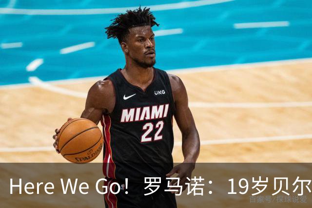 Here We Go！罗马诺：19岁贝尔纳尔将与巴萨涨薪续约至2031年6月