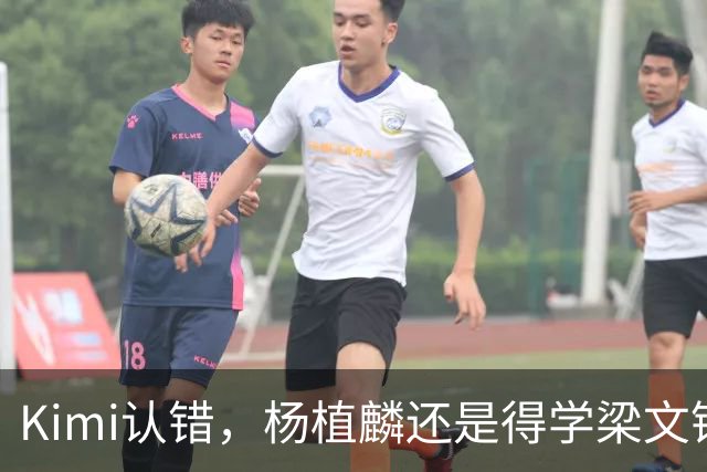 Kimi认错，杨植麟还是得学梁文锋