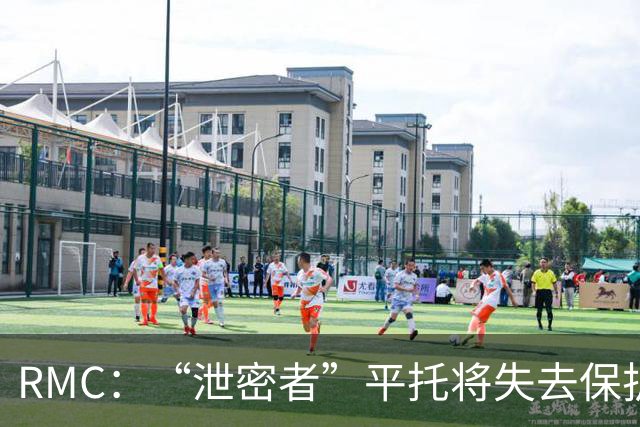 RMC：“泄密者”平托将失去保护，因死亡威胁准备离开葡萄牙